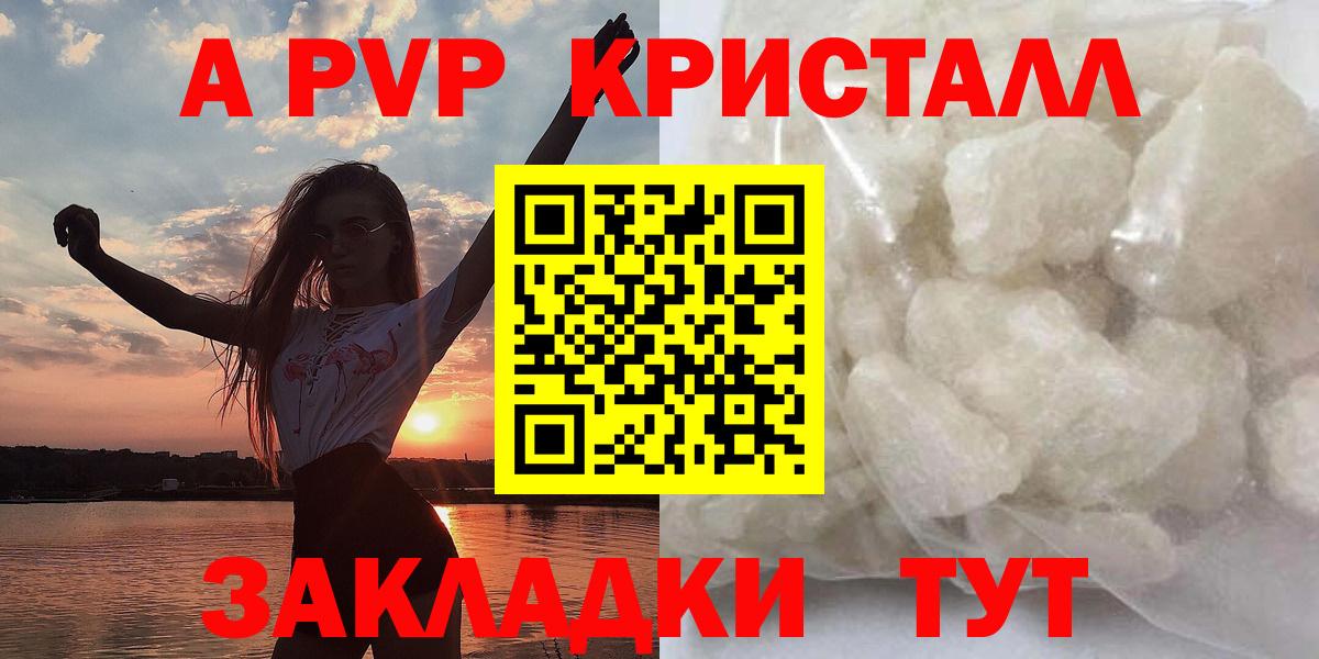 Alfa_PVP Соль  А ПВП  А ПВП СК КРИС  Старая Купавна  APVP Соль  Вход с VPN 