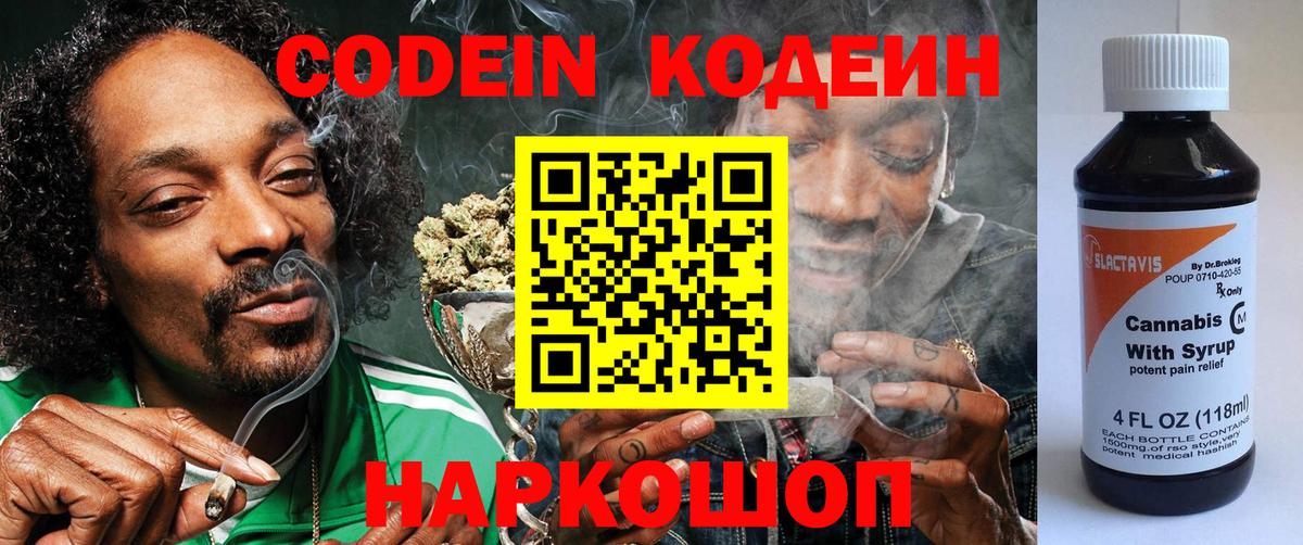 Старая Купавна  Кодеиновый сироп Lean напиток Lean (лин)  Вход с VPN 