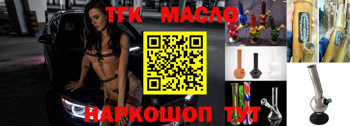 Старая Купавна  ТГК Wax  Вход с VPN  Дистиллят ТГК жижа 